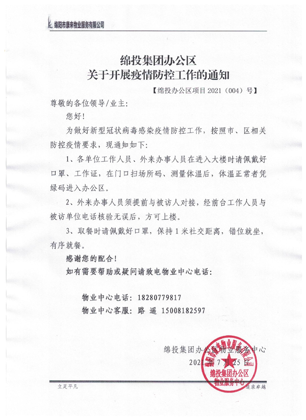 關(guān)于開(kāi)展疫情防控工作的通知 拷貝 關(guān)于開(kāi)展疫情防控工作的通知 拷貝