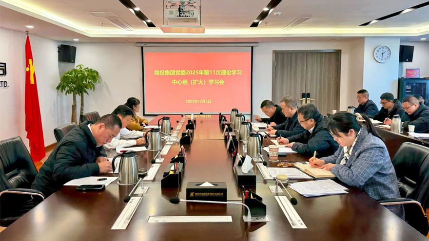 綿投集團(tuán)召開(kāi)黨委理論學(xué)習(xí)中心組（擴(kuò)大）學(xué)習(xí)會(huì)傳達(dá)學(xué)習(xí)省委、市委全會(huì)精神